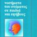 ΕΛΛΗΝΙΚΕΣ ΕΚΔΟΣΕΙΣ ΒΙΒΛΙΩΝ ΤΡΙΤΗ ΣΕΛΙΔΑ
