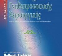 ΣΤΟΜΑΤΙΚΗ ΚΑΙ ΓΝΑΘΟΠΡΟΣΩΠΙΚΗ ΧΕΙΡΟΥΡΙΚΗ