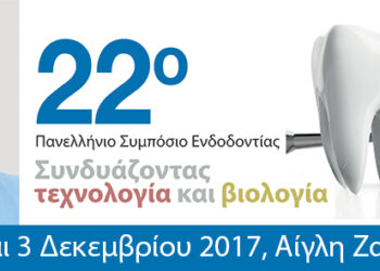 22ο Πανελλήνιο Συμπόσιο Ενδοδοντίας
