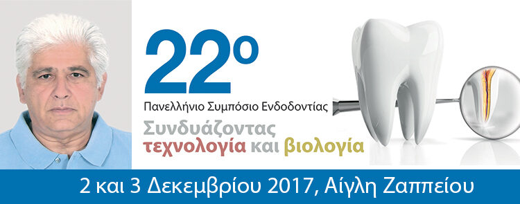 22ο Πανελλήνιο Συμπόσιο Ενδοδοντίας