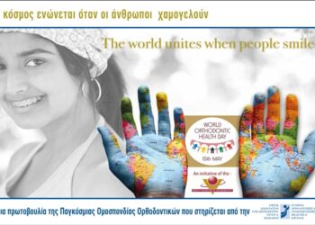 Παγκόσμια Ημέρα Ορθοδοντικής Yγείας