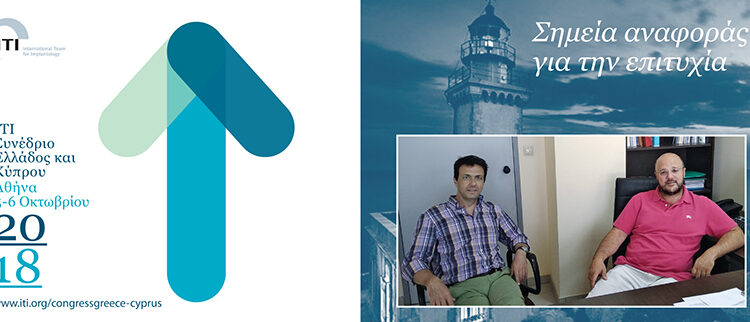 ITI Συνέδριο Ελλάδος και Κύπρου -Σημεία αναφοράς για την επιτυχία
