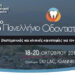 38ο Πανελλήνιο Οδοντιατρικό Συνέδριο