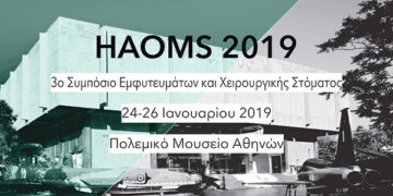 Μετρώντας αντίστροφα για  το ΗΑΟΜS 2019 …