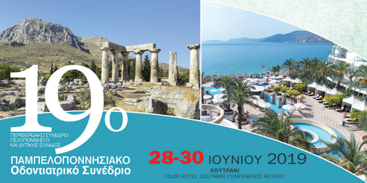 Έκλεψε τις εντυπώσεις για μια ακόμη χρονιά ο “θεσμός” του Παμπελοποννησιακού Οδοντιατρικού Συνεδρίου