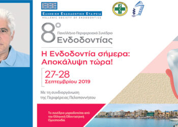 8ο Πανελλήνιο Περιφερειακό Συνέδριο της ΕΕΕ στην Καλαμάτα