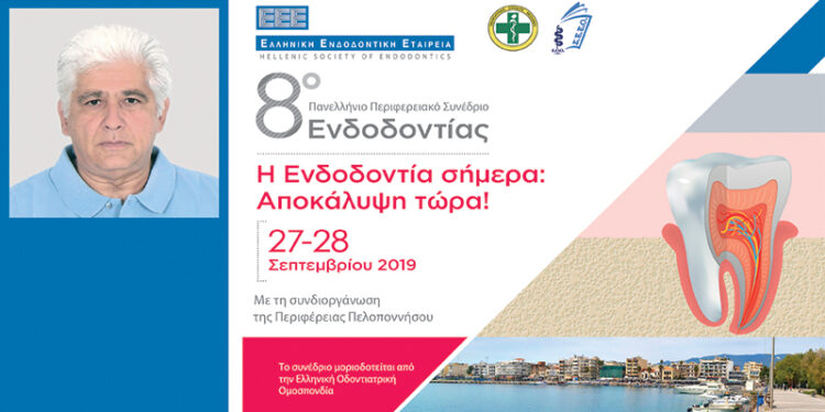 8ο Πανελλήνιο Περιφερειακό Συνέδριο της ΕΕΕ στην Καλαμάτα
