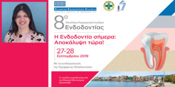 Αντίστροφη μέτρηση για το 8ο Πανελλήνιο Περιφερειακό Συνέδριο της ΕΕΕ