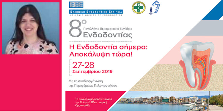 Αντίστροφη μέτρηση για το 8ο Πανελλήνιο Περιφερειακό Συνέδριο της ΕΕΕ