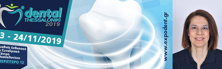 Dental 2019: H καρδιά της Οδοντιατρικής χτυπά στη Θεσσαλονίκη
