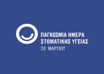 Παγκόσμια Ημέρα Στοματικής Υγείας υπό τη σκιά της πανδημίας του κορωνοϊού