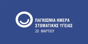 Παγκόσμια Ημέρα Στοματικής Υγείας υπό τη σκιά της πανδημίας του κορωνοϊού