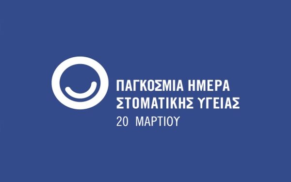 Παγκόσμια Ημέρα Στοματικής Υγείας υπό τη σκιά της πανδημίας του κορωνοϊού