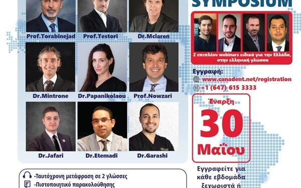 Διεθνές εκπαιδευτικό πρόγραμμα webinars από το εκπαιδευτικό κέντρο Canadent
