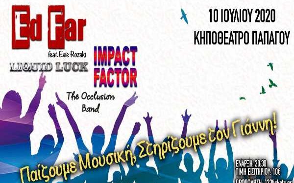 Όλοι μαζί για το Γιάννη!  Μια συναυλία από 3 μπάντες για φιλανθρωπικό σκοπό