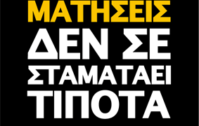 Οι Έλληνες πρωταθλητές Ευρώπης στο κάπνισμα