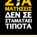 Οι Έλληνες πρωταθλητές Ευρώπης στο κάπνισμα