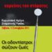 12 Σεπτεμβρίου 2015: Ευρωπαϊκή Ημέρα Στοματικής Υγείας