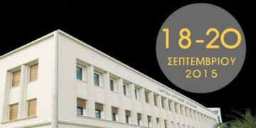 52ο Ετήσιο Συνέδριο ΣΕΕ: Αλλαγή συνεδριακού χώρου