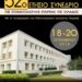 52ο Ετήσιο Συνέδριο ΣΕΕ: Αλλαγή συνεδριακού χώρου