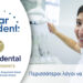 Tα προϊόντα Διαχείρισης Στοματικής Υγείας της Ivoclar Vivadent αποκλειστικά στην Ariston Dental