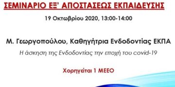 Η άσκηση της Ενδοδοντίας στην εποχή του Covid-19