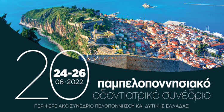 Ο θεσμός του Παμπελοποννησιακού Οδοντιατρικού Συνεδρίου επέστρεψε δυναμικά στο Ναύπλιο