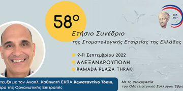 Στην Αλεξανδρούπολη για το 58ο Συνέδριο της ΣΕΕ