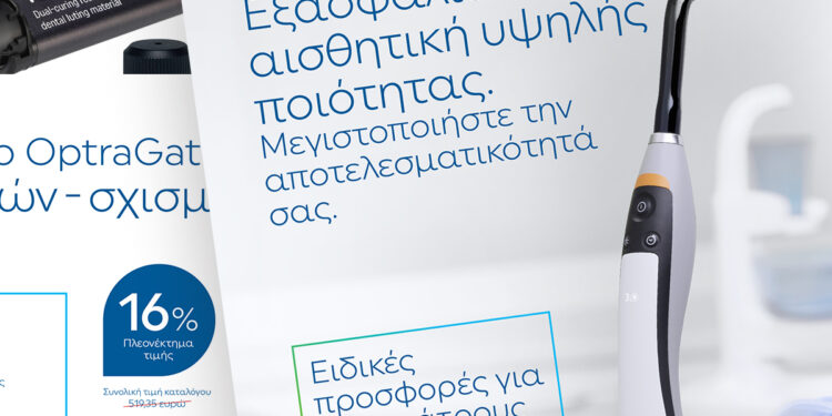 Νέες προσφορές από την Ivoclar