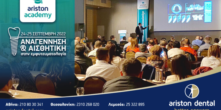 Επίκαιρο και επιτυχημένο το 2ο Ετήσιο Συνέδριο Ariston Academy