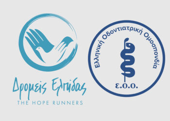 Η Ελληνική Οδοντιατρική Ομοσπονδία υποστηρίζει τους «Δρομείς Ελπίδας»