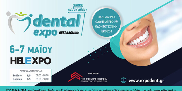 Dental Θεσσαλονίκη 2023