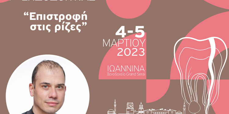 «Αναγκαία για τους 7.000 Οδοντιάτρους εκτός Αττικής η οδοντιατρική εκπαιδευτική “αποκέντρωση”»