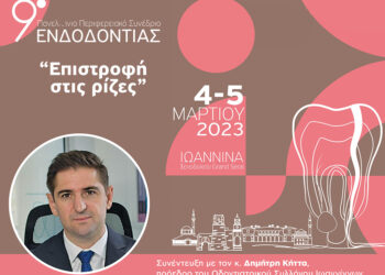 «Αναγκαία για τους 7.000 Οδοντιάτρους εκτός Αττικής η οδοντιατρική εκπαιδευτική “αποκέντρωση”»