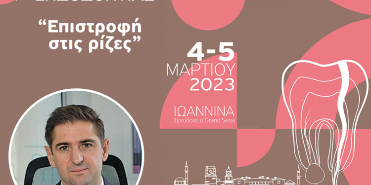 «Αναγκαία για τους 7.000 Οδοντιάτρους εκτός Αττικής η οδοντιατρική εκπαιδευτική “αποκέντρωση”»