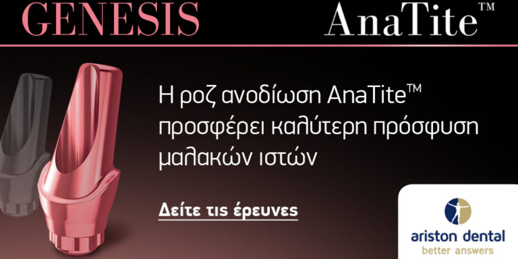 Genesis: Η ροζ ανοδίωση AnaTite™ προσφέρει καλύτερη πρόσφυση μαλακών ιστών