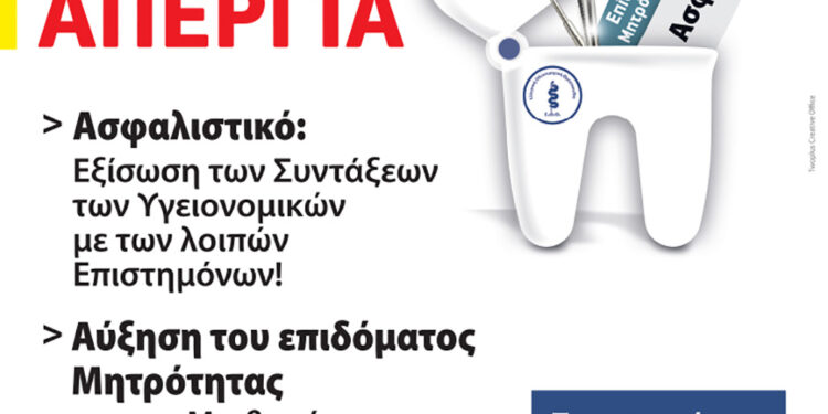 Πανοδοντιατρική απεργία