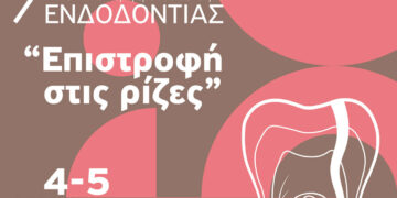 Στα Ιωάννινα το 9ο Πανελλήνιο Περιφερειακό Συνέδριο Ενδοδοντολογίας