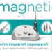 MAGNETIC MALLET: Νέο προϊόν από την Ariston Dental