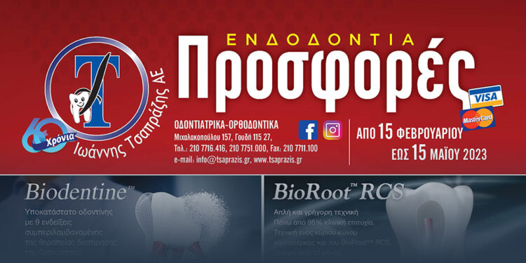 Τρίμηνο προσφορών σε υλικά και εργαλεία Ενδοδοντίας από την Ιωάννης Τσαπράζης Α.Ε.