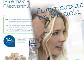Ειδικές προσφορές από την Ivoclar για αναλογικά και ψηφιακά οδοντοτεχνικά προϊόντα