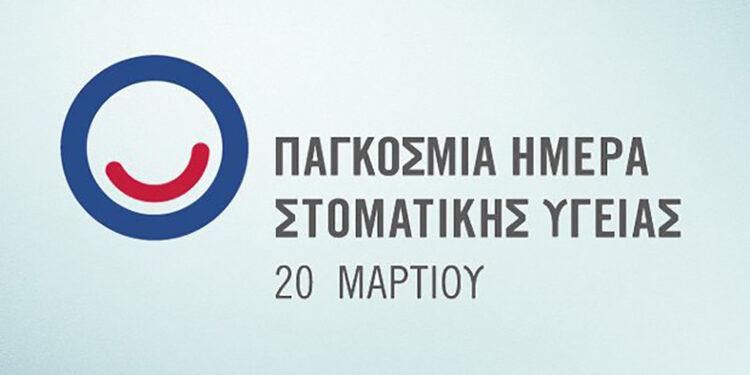 Παγκόσμια Ημέρα Στοματικής Υγείας: Περήφανοι μια ζωή για το στόμα μας