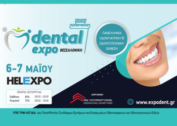 Στη Θεσσαλονίκη φέτος η έκθεση Dental