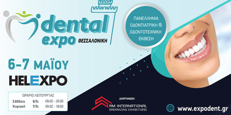 Στη Θεσσαλονίκη φέτος η έκθεση Dental