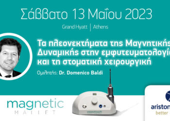 Νέο σεμινάριο Ariston Dental για τα πλεονεκτήματα της Μαγνητικής Δυναμικής