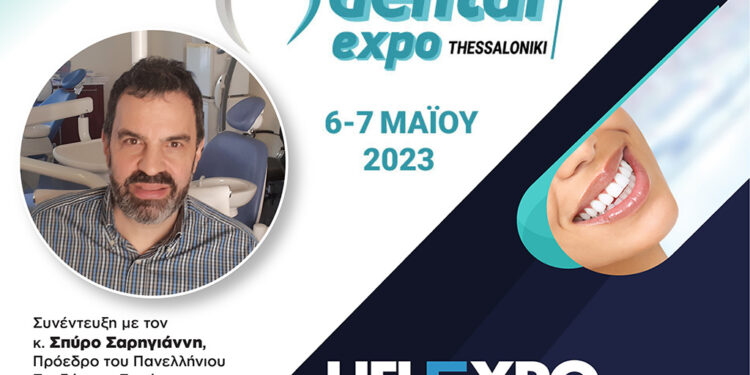 DENTAL 2023: «Μια άριστη ευκαιρία για να συναντηθεί ο κλάδος και να δει τις τελευταίες εξελίξεις»