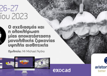 Σεμινάριο της Ariston Dental για Dental Designers