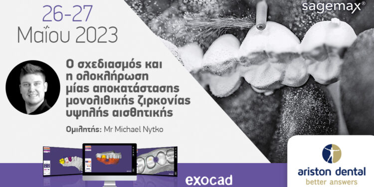 Σεμινάριο της Ariston Dental για Dental Designers