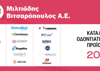 Νέος κατάλογος απ’ την εταιρεία Μ. Βιτσαρόπουλος Α.Ε.