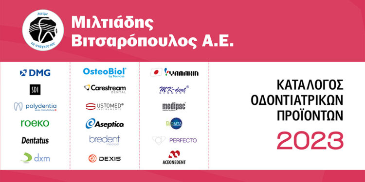 Νέος κατάλογος απ’ την εταιρεία Μ. Βιτσαρόπουλος Α.Ε.